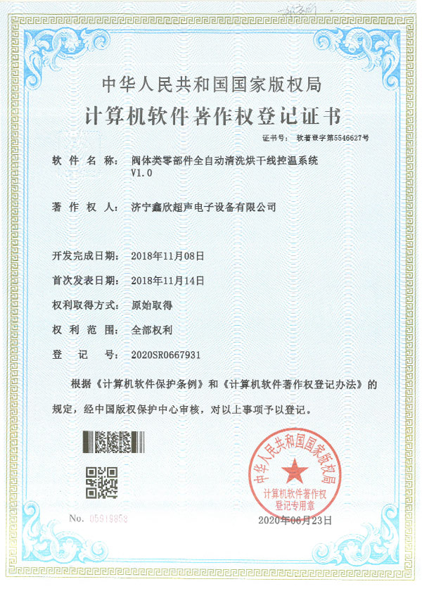 軟件著作權證書06