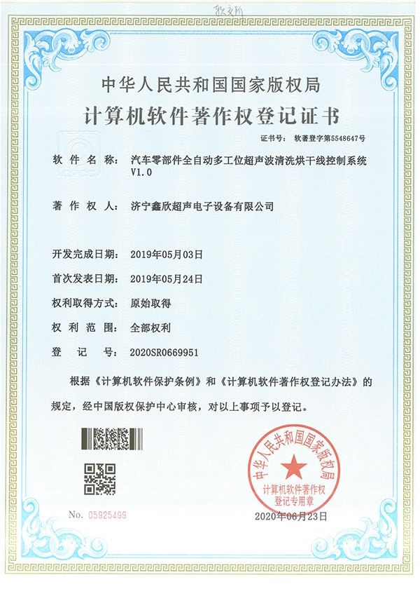 軟件著作權證書